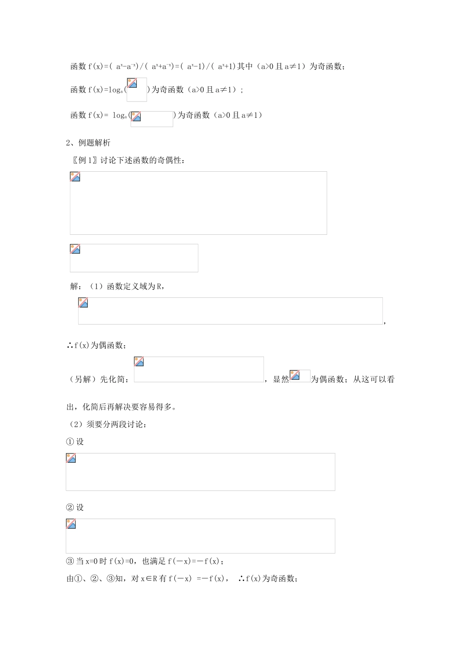 河北省2011年高考数学一轮复习 2.3函数的奇偶性 精品导学案_第3页