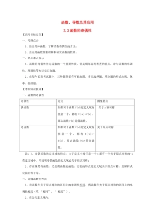 河北省2011年高考数学一轮复习 2.3函数的奇偶性 精品导学案