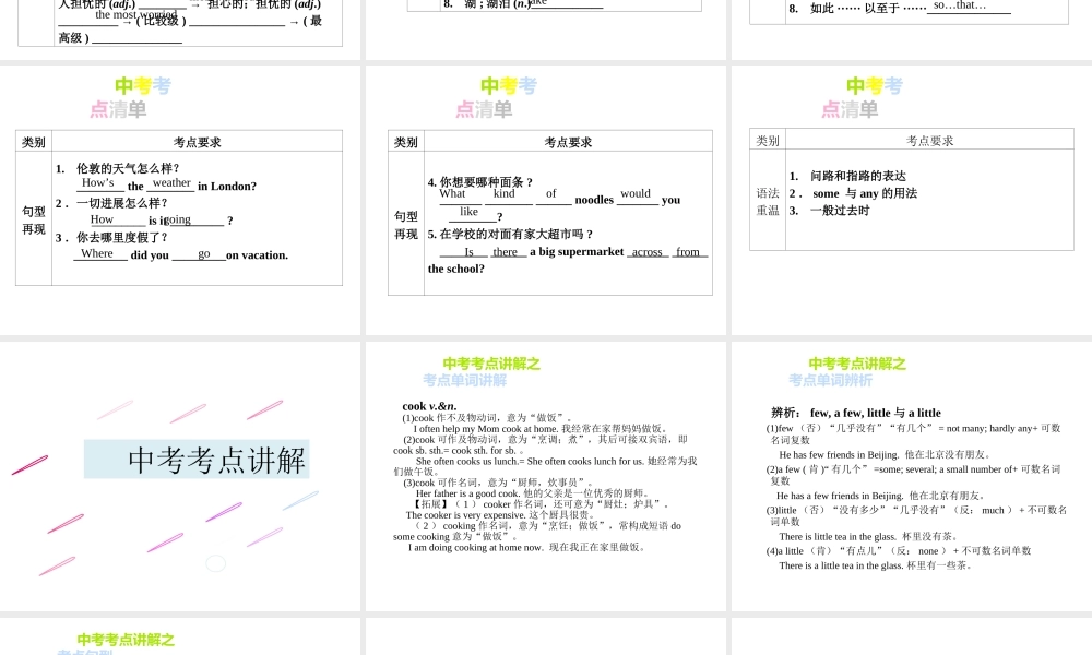PK中考湖南省中考英语总复习 第一部分 教材整理复习篇 七下 Units 7-12课件-人教版初中九年级全册英语课件