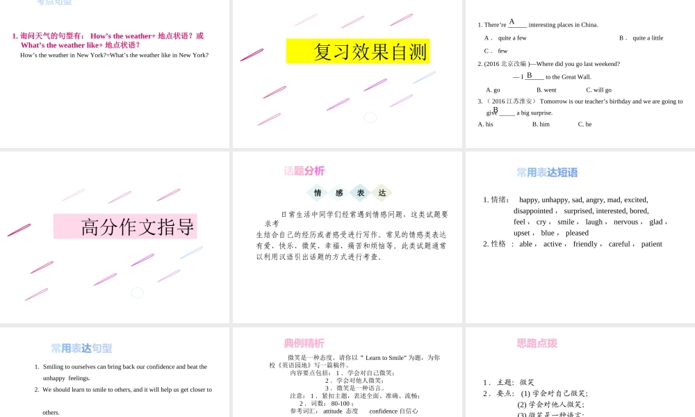 PK中考湖南省中考英语总复习 第一部分 教材整理复习篇 七下 Units 7-12课件-人教版初中九年级全册英语课件