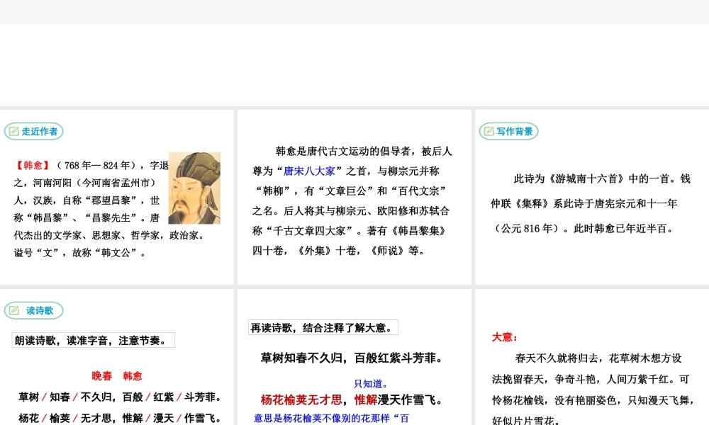 2019年春七年级语文下册 第三单元 课外古诗词诵读《晚春》课件 新人教版