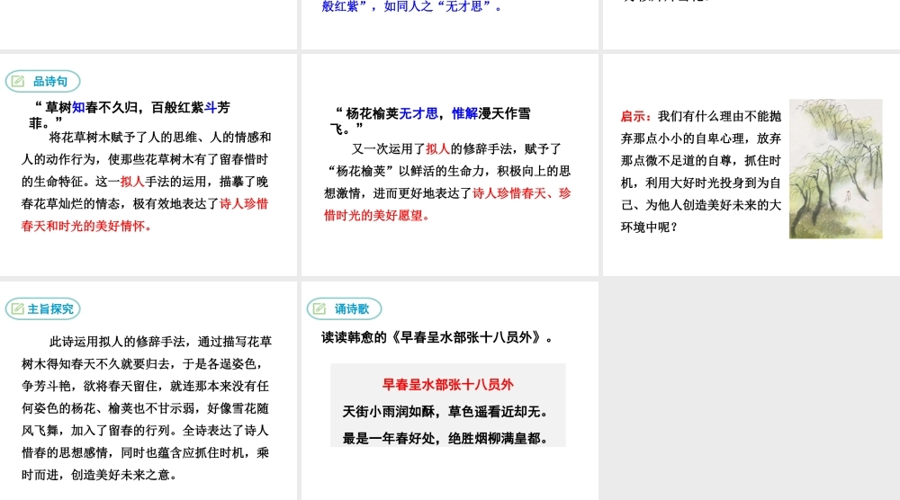 2019年春七年级语文下册 第三单元 课外古诗词诵读《晚春》课件 新人教版