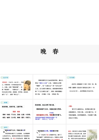 2019年春七年级语文下册 第三单元 课外古诗词诵读《晚春》课件 新人教版