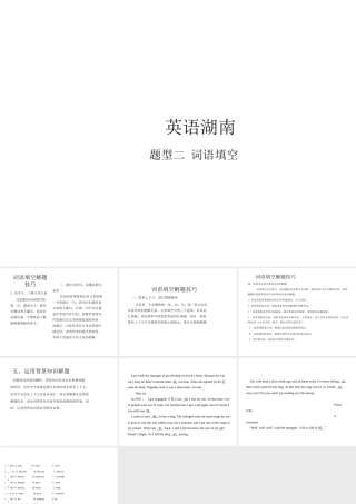 PK中考湖南省中考英语总复习 题型二 词语填空课件-人教版初中九年级全册英语课件