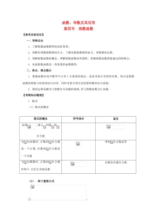 河北省2011年高考数学一轮复习 2.4指数函数 精品导学案