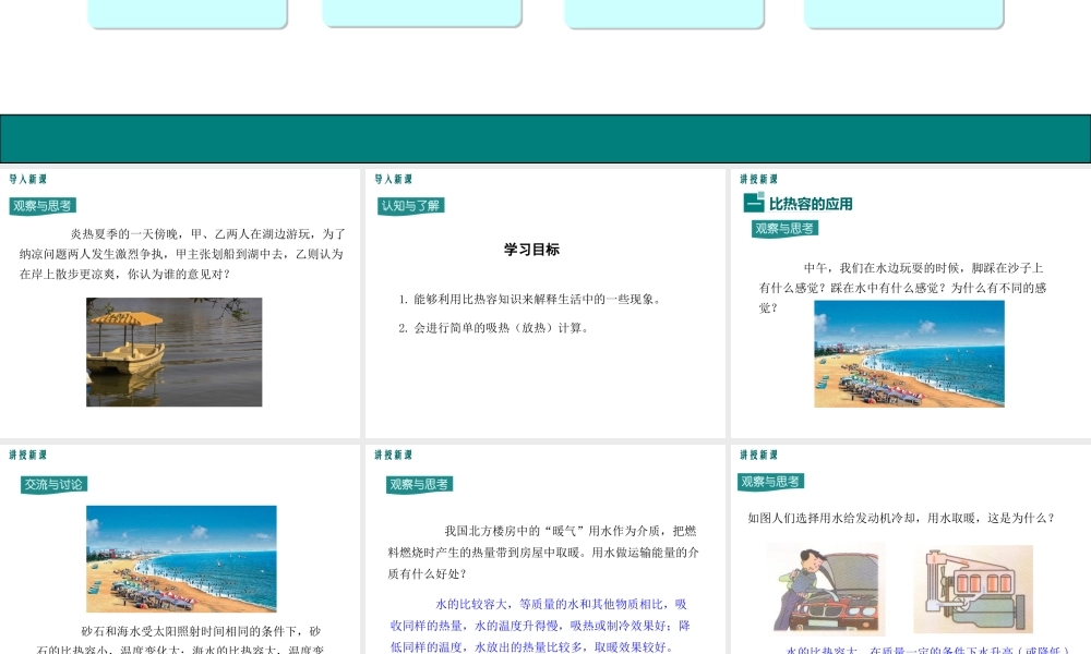 2020秋九年级物理上册 第十二章 内能与热机 12.3 研究物质的比热容 第2课时 热量的计算教学课件 （新版）粤教沪版-（新版）粤教沪版初中九年级上册物理课件