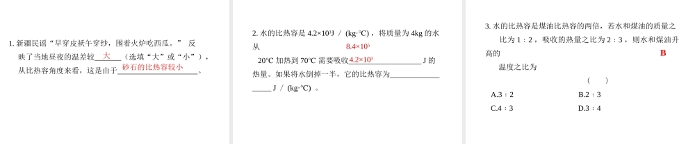 2020秋九年级物理上册 第十二章 内能与热机 12.3 研究物质的比热容 第2课时 热量的计算教学课件 （新版）粤教沪版-（新版）粤教沪版初中九年级上册物理课件