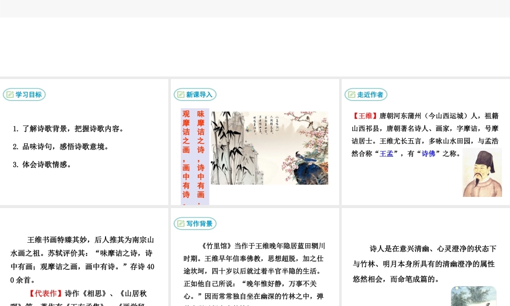 2019年春七年级语文下册 第三单元 课外古诗词诵读《竹里馆》课件 新人教版