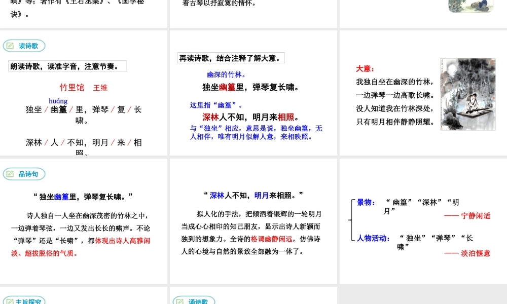 2019年春七年级语文下册 第三单元 课外古诗词诵读《竹里馆》课件 新人教版