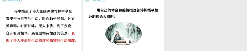 2019年春七年级语文下册 第三单元 课外古诗词诵读《竹里馆》课件 新人教版