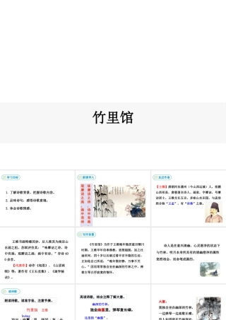 2019年春七年级语文下册 第三单元 课外古诗词诵读《竹里馆》课件 新人教版