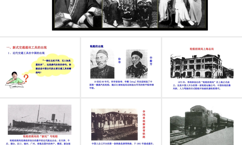 【世纪金榜】2015-2016学年八年级历史上册 情境互动课型 6.20 近代社会生活课件 川教版