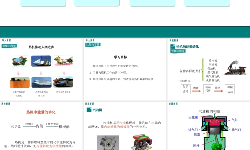 2020秋九年级物理上册 第十二章 内能与热机 12.4 热机与社会发展教学课件 （新版）粤教沪版-（新版）粤教沪版初中九年级上册物理课件