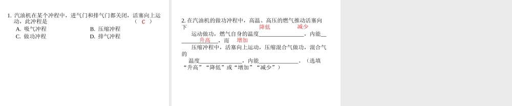 2020秋九年级物理上册 第十二章 内能与热机 12.4 热机与社会发展教学课件 （新版）粤教沪版-（新版）粤教沪版初中九年级上册物理课件