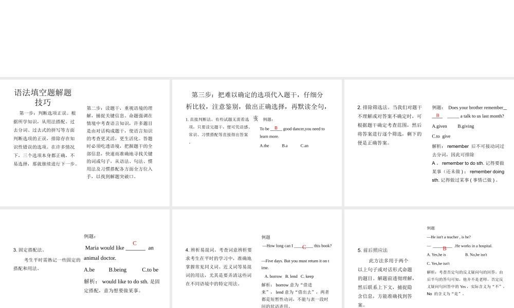 PK中考湖南省中考英语总复习 题型一 语法填空课件-人教版初中九年级全册英语课件