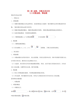 河北省2011年高考数学一轮复习 2.5对数函数、幂函数 精品导学案