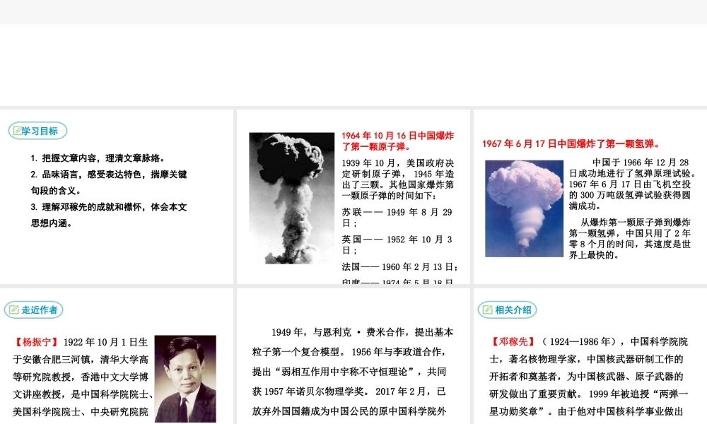 2019年春七年级语文下册 第一单元 1《邓稼先》课件 新人教版