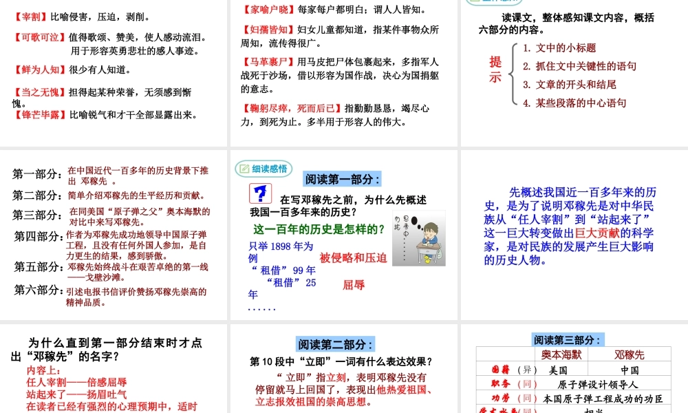 2019年春七年级语文下册 第一单元 1《邓稼先》课件 新人教版