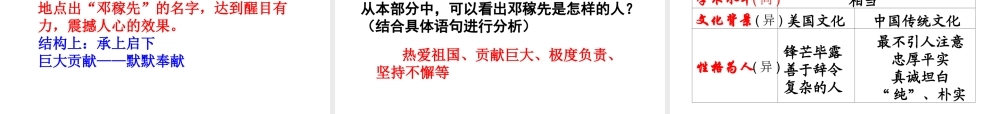 2019年春七年级语文下册 第一单元 1《邓稼先》课件 新人教版