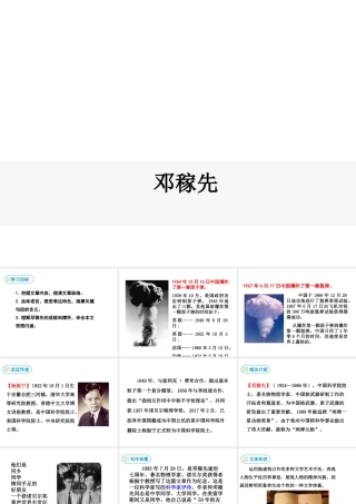 2019年春七年级语文下册 第一单元 1《邓稼先》课件 新人教版