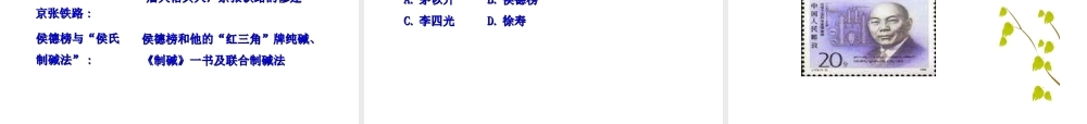【世纪金榜】2015-2016学年八年级历史上册 情境互动课型 7.21 教育和科学技术课件 川教版
