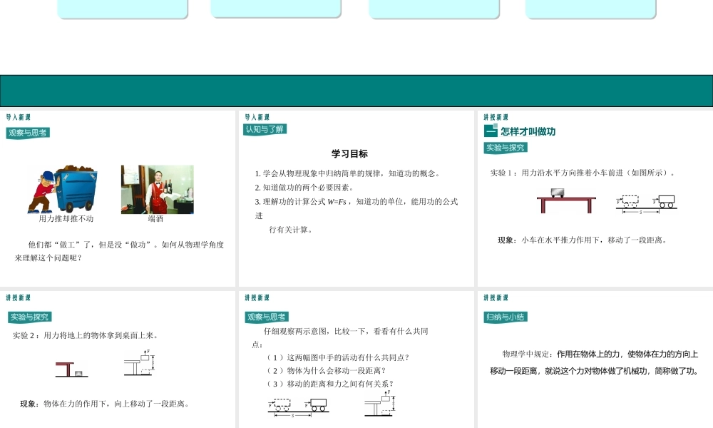 2020秋九年级物理上册 第十一章 机械功与机械能 11.1 怎样才叫做功教学课件 （新版）粤教沪版-（新版）粤教沪版初中九年级上册物理课件