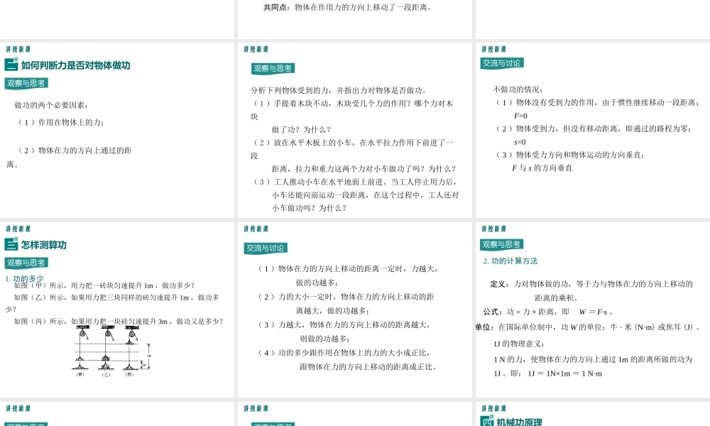 2020秋九年级物理上册 第十一章 机械功与机械能 11.1 怎样才叫做功教学课件 （新版）粤教沪版-（新版）粤教沪版初中九年级上册物理课件