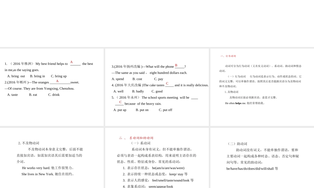 PK中考湖南省中考英语总复习 语法专题八 动词课件-人教版初中九年级全册英语课件
