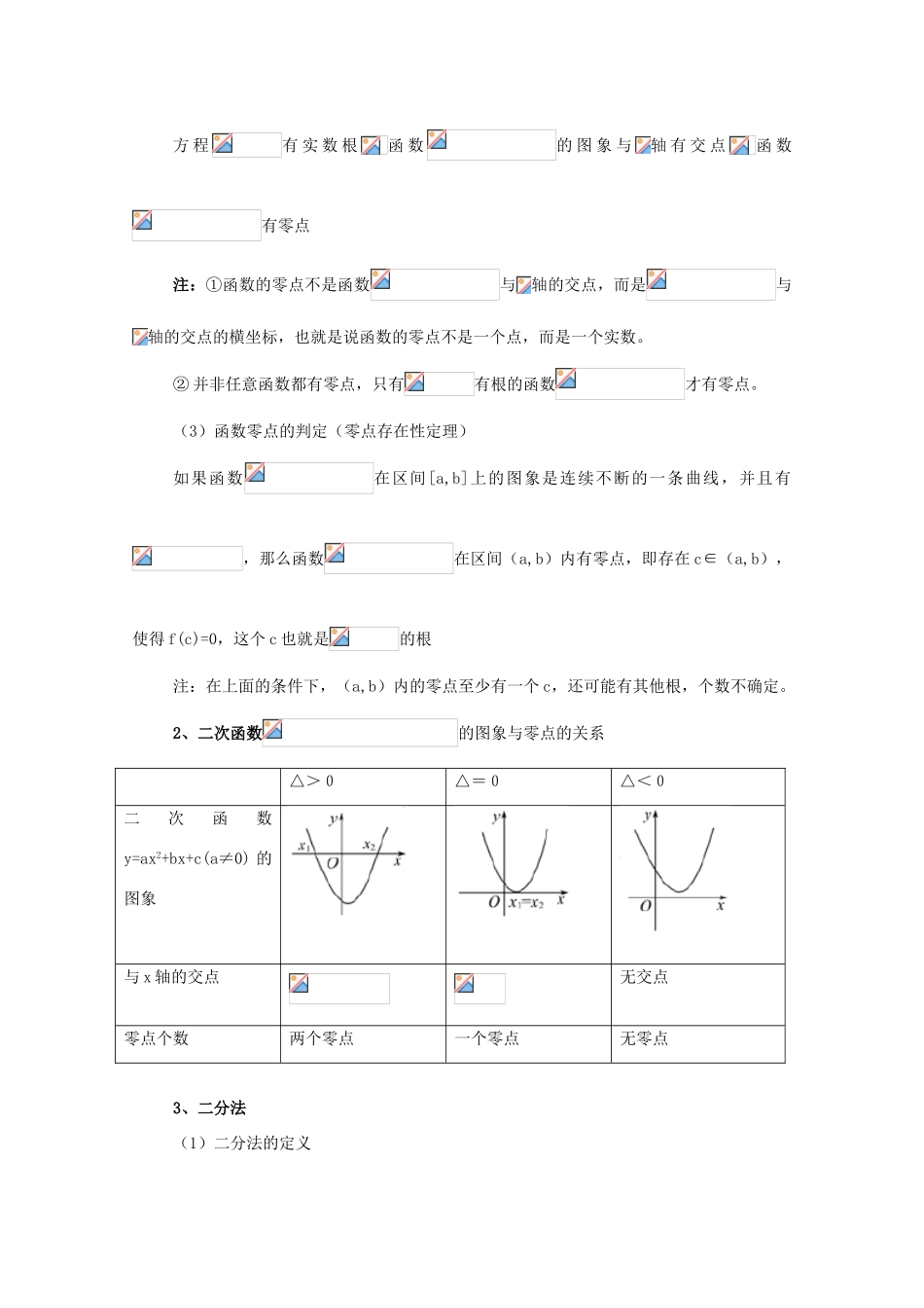 河北省2011年高考数学一轮复习 2.6指数函数 精品导学案_第2页