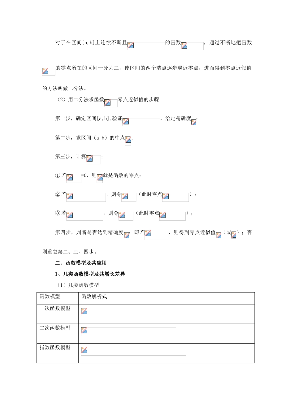 河北省2011年高考数学一轮复习 2.6指数函数 精品导学案_第3页