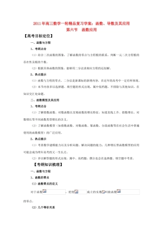 河北省2011年高考数学一轮复习 2.6指数函数 精品导学案