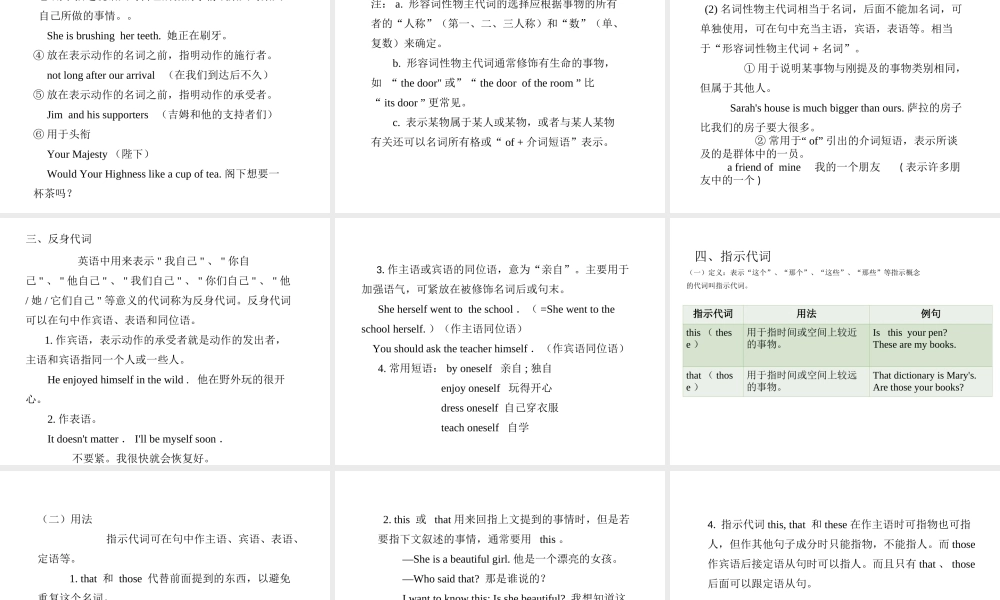 PK中考湖南省中考英语总复习 语法专题二 代词课件-人教版初中九年级全册英语课件