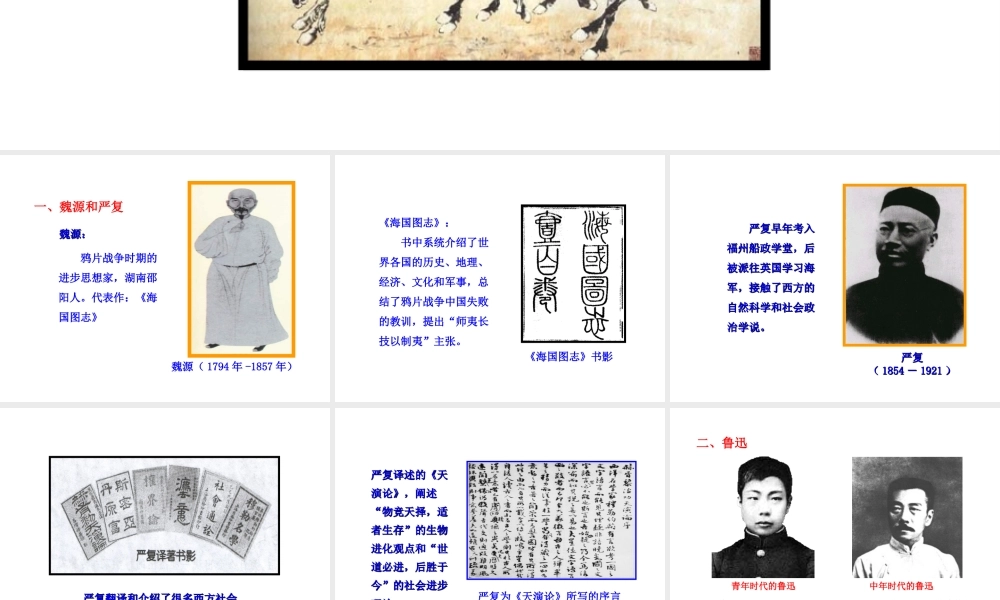 【世纪金榜】2015-2016学年八年级历史上册 情境互动课型 7.22 思想文化课件 川教版