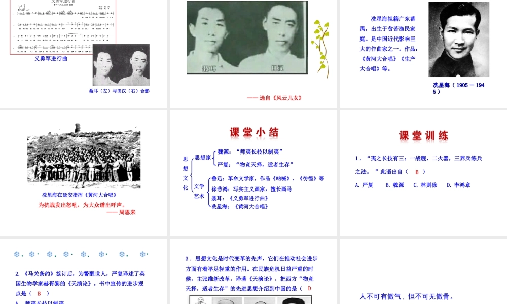 【世纪金榜】2015-2016学年八年级历史上册 情境互动课型 7.22 思想文化课件 川教版