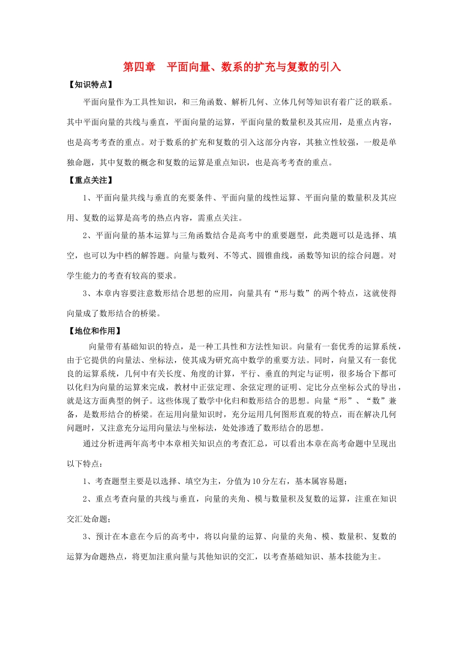 河北省2011年高考数学一轮复习 4.1平面向量 精品导学案_第1页