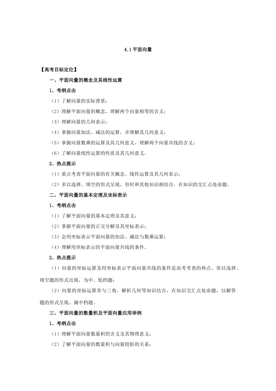 河北省2011年高考数学一轮复习 4.1平面向量 精品导学案_第2页
