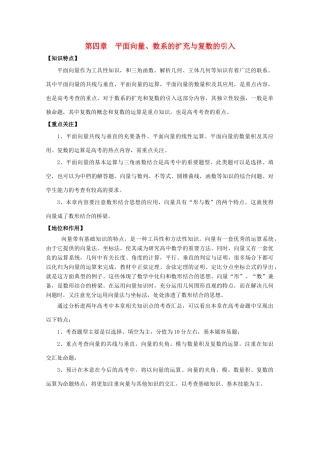 河北省2011年高考数学一轮复习 4.1平面向量 精品导学案