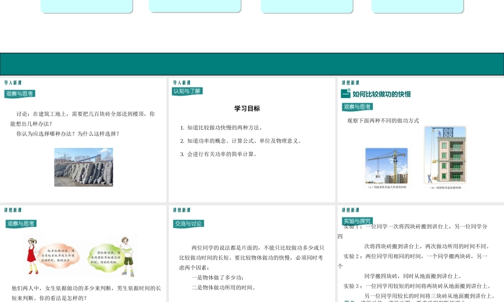 2020秋九年级物理上册 第十一章 机械功与机械能 11.2 怎样比较做功的快慢 第1课时 认识功率教学课件 （新版）粤教沪版-（新版）粤教沪版初中九年级上册物理课件