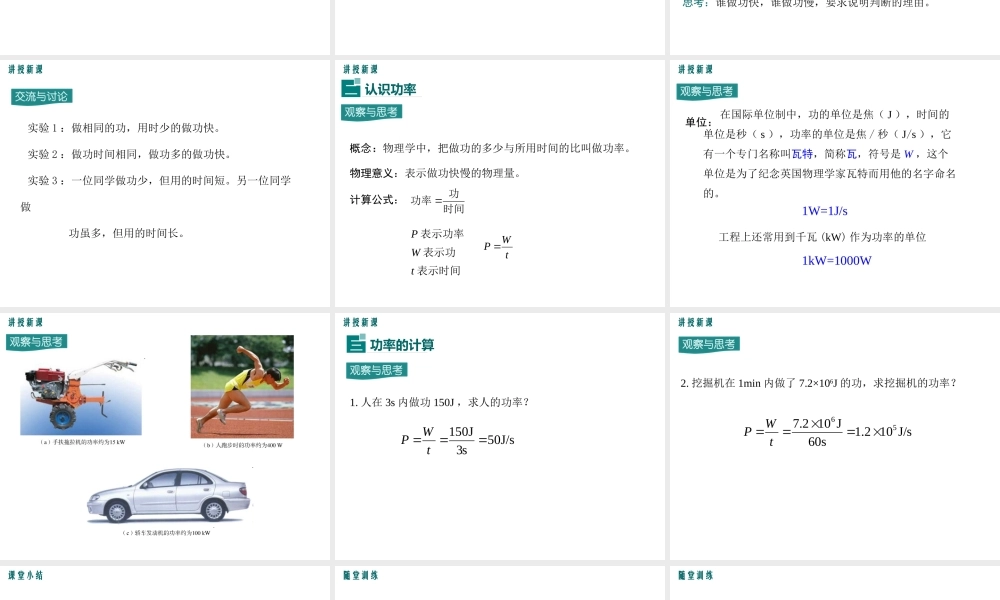 2020秋九年级物理上册 第十一章 机械功与机械能 11.2 怎样比较做功的快慢 第1课时 认识功率教学课件 （新版）粤教沪版-（新版）粤教沪版初中九年级上册物理课件
