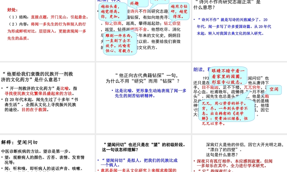 2019年春七年级语文下册 第一单元 2《说和做 记闻一多先生言行片段》课件 新人教版