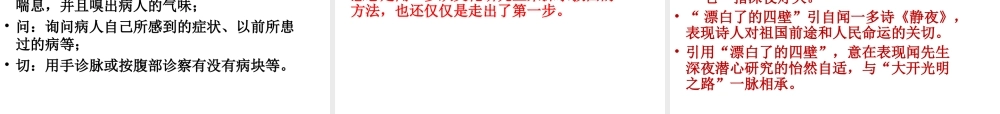 2019年春七年级语文下册 第一单元 2《说和做 记闻一多先生言行片段》课件 新人教版