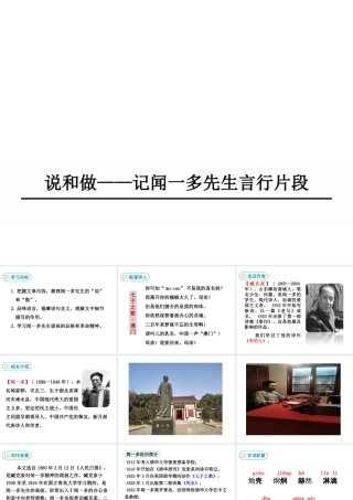 2019年春七年级语文下册 第一单元 2《说和做 记闻一多先生言行片段》课件 新人教版