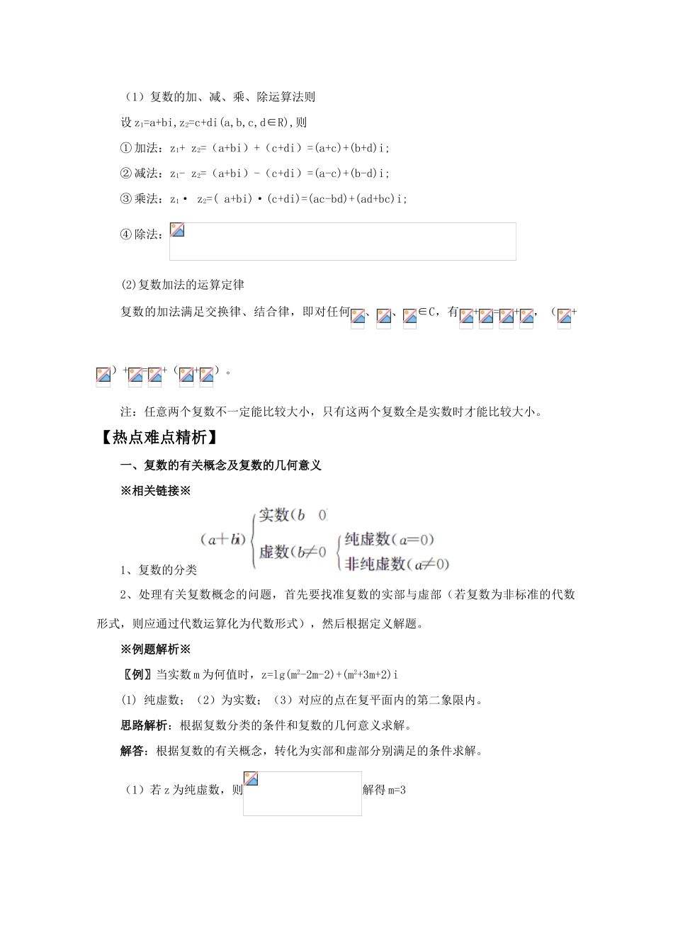 河北省2011年高考数学一轮复习 4.2数系的扩充与复数的引入 精品导学案_第2页