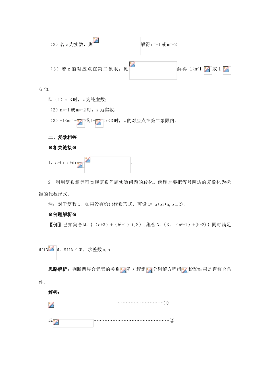 河北省2011年高考数学一轮复习 4.2数系的扩充与复数的引入 精品导学案_第3页