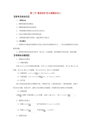 河北省2011年高考数学一轮复习 4.2数系的扩充与复数的引入 精品导学案