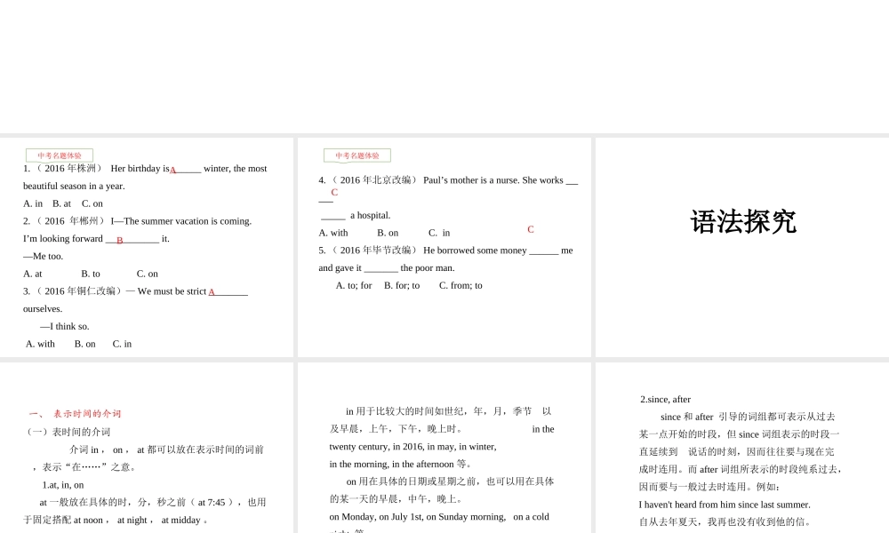 PK中考湖南省中考英语总复习 语法专题六 介词及介词短语课件-人教版初中九年级全册英语课件