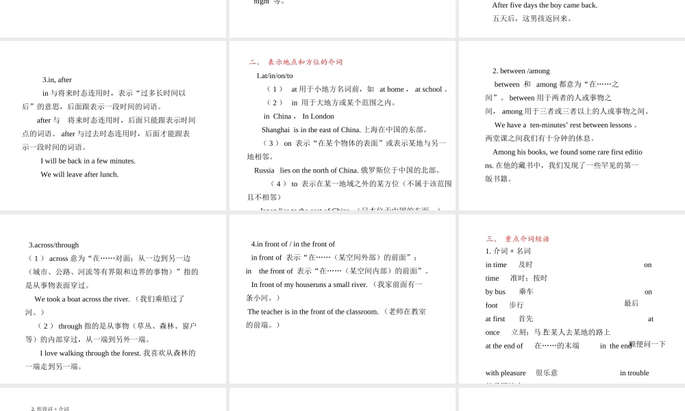 PK中考湖南省中考英语总复习 语法专题六 介词及介词短语课件-人教版初中九年级全册英语课件