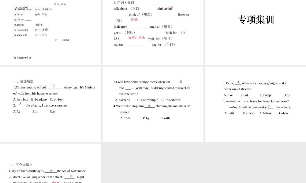 PK中考湖南省中考英语总复习 语法专题六 介词及介词短语课件-人教版初中九年级全册英语课件