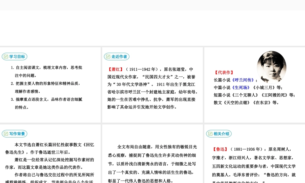 2019年春七年级语文下册 第一单元 3《回忆鲁迅先生》（节选）课件 新人教版