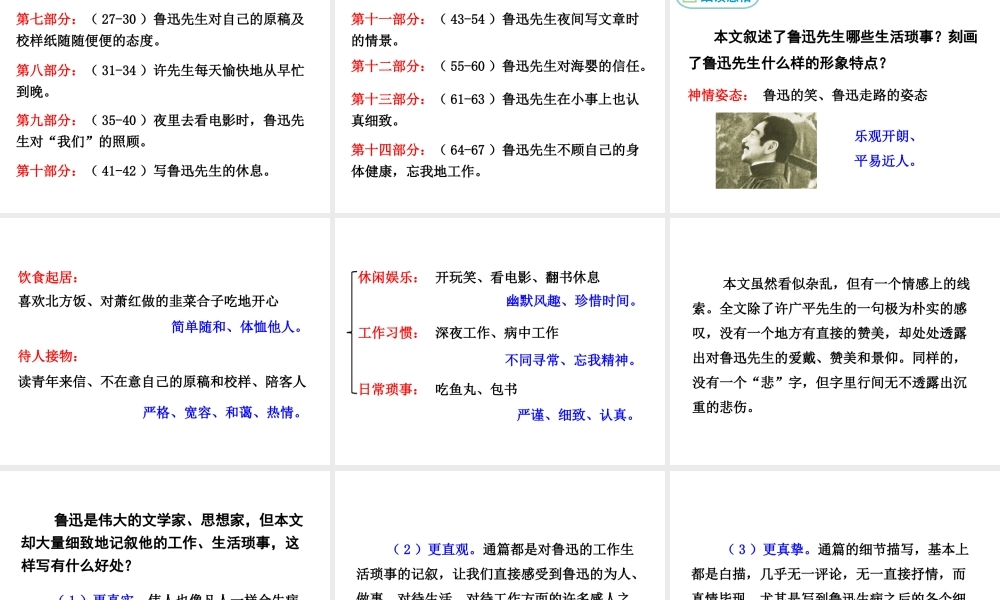 2019年春七年级语文下册 第一单元 3《回忆鲁迅先生》（节选）课件 新人教版